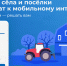 Жители Верхневолжья могут сами выбрать населенные пункты для подключения к высокоскоростному интернету через Госуслуги или в отделениях Почты России. - Рамешковский район