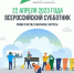 22 апреля Всероссийский субботник - Рамешковский район