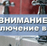 Отключение холодной воды в нгт Рамешки - Рамешковский район