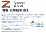 Открыта регистрация кандидатов для участия в программе «ГЕРОИ ВЕРХНЕВОЛЖЬЯ»ё