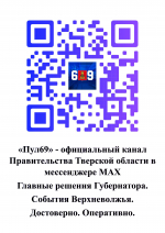 Официальные каналы Правительства Тверской области