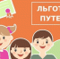 О предоставлении бесплатной путевки для летнего отдыха - Рамешковский район